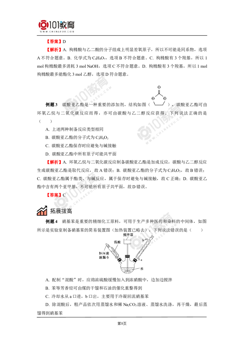 复习专题：常见有机物及其性质_新人教版高二化学选修一、二、三_新人教版高中化学选择性必修第三册_高二化学（选择性必修第三册）学案练习