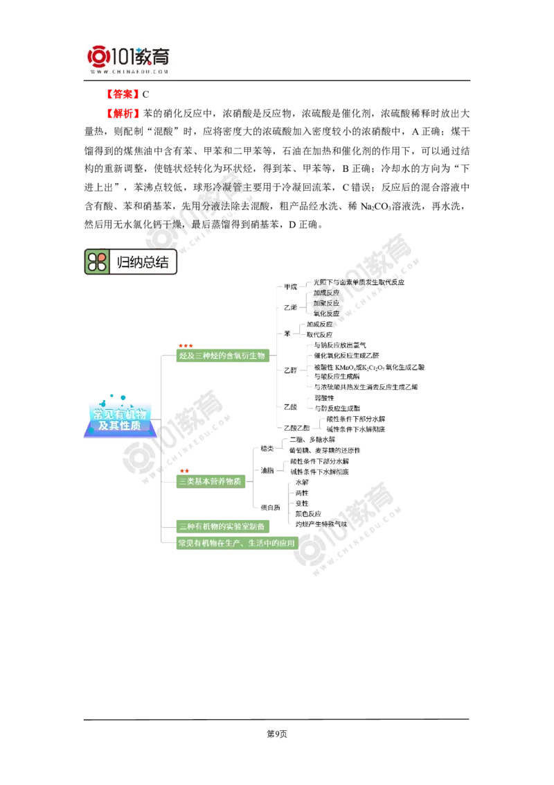 复习专题：常见有机物及其性质_新人教版高二化学选修一、二、三_新人教版高中化学选择性必修第三册_高二化学（选择性必修第三册）学案练习