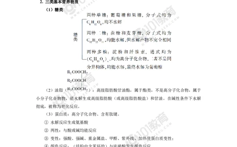 复习专题：常见有机物及其性质_新人教版高二化学选修一、二、三_新人教版高中化学选择性必修第三册_高二化学（选择性必修第三册）学案练习