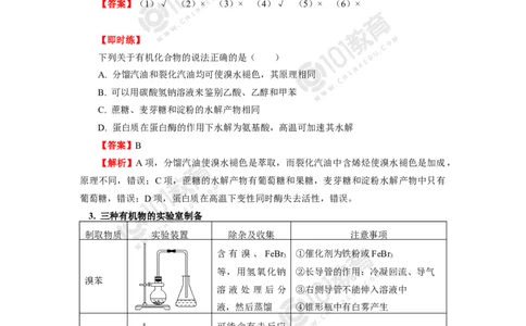 复习专题：常见有机物及其性质_新人教版高二化学选修一、二、三_新人教版高中化学选择性必修第三册_高二化学（选择性必修第三册）学案练习