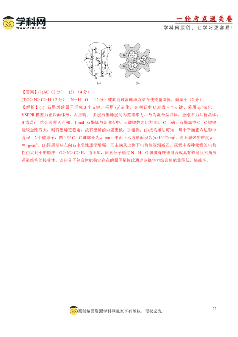 阶段检测卷03物质结构与性质元素周期律（解析版）_05高考化学_2025年新高考资料_一轮复习_2025年高考化学一轮复习考点通关卷
