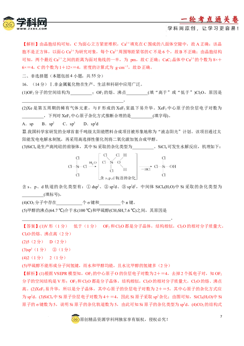 阶段检测卷03物质结构与性质元素周期律（解析版）_05高考化学_2025年新高考资料_一轮复习_2025年高考化学一轮复习考点通关卷
