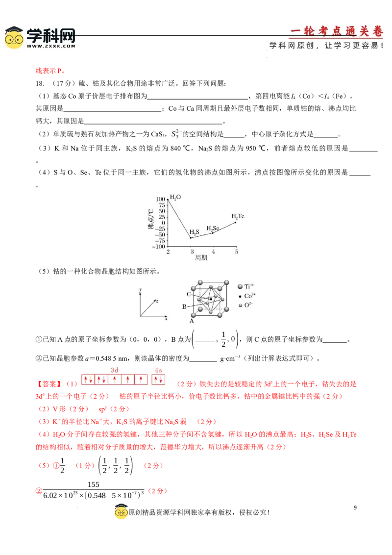 阶段检测卷03物质结构与性质元素周期律（解析版）_05高考化学_2025年新高考资料_一轮复习_2025年高考化学一轮复习考点通关卷