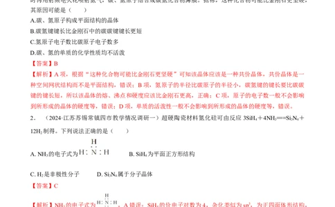 阶段检测卷03物质结构与性质元素周期律（解析版）_05高考化学_2025年新高考资料_一轮复习_2025年高考化学一轮复习考点通关卷