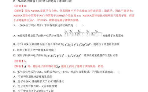 阶段检测卷03物质结构与性质元素周期律（解析版）_05高考化学_2025年新高考资料_一轮复习_2025年高考化学一轮复习考点通关卷