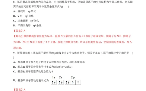 阶段检测卷03物质结构与性质元素周期律（解析版）_05高考化学_2025年新高考资料_一轮复习_2025年高考化学一轮复习考点通关卷