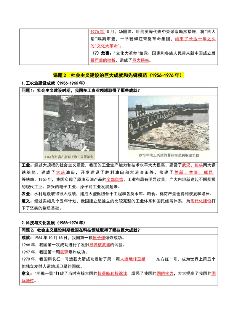 第二单元社会主义建设道路的探索（知识清单）（答案版）_新八下历史_00、更新资料3月23日_第二套(4)_单元知识复习专项-U89_2026版