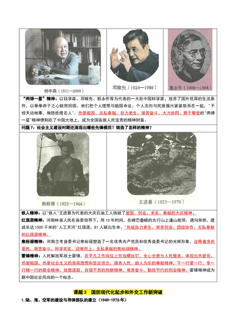 第二单元社会主义建设道路的探索（知识清单）（答案版）_新八下历史_00、更新资料3月23日_第二套(4)_单元知识复习专项-U89_2026版