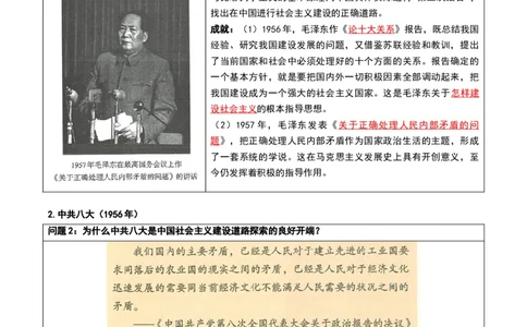第二单元社会主义建设道路的探索（知识清单）（答案版）_新八下历史_00、更新资料3月23日_第二套(4)_单元知识复习专项-U89_2026版