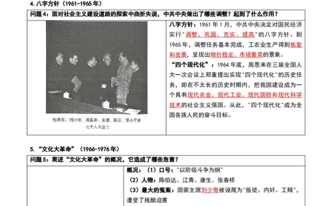 第二单元社会主义建设道路的探索（知识清单）（答案版）_新八下历史_00、更新资料3月23日_第二套(4)_单元知识复习专项-U89_2026版