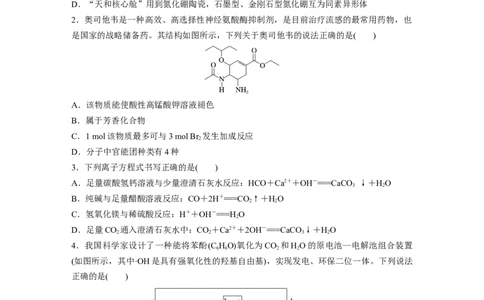 选择题标准练(四)_05高考化学_通用版（老高考）复习资料_2023年复习资料_二轮复习_2023年高考化学二轮复习讲义+课件（全国版）_2023年高考化学二轮复习讲义（全国版）_学生版_考前特训