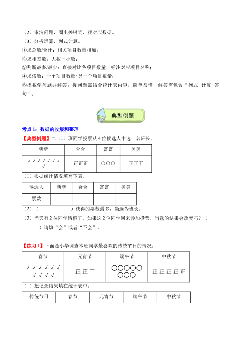 专题05：数据的收集与整理（解决问题讲义）（新教材）（原卷版）_26春人教版数学三下_00、更新资料3月18日_解决问题专项练习-T7(1)_2026版