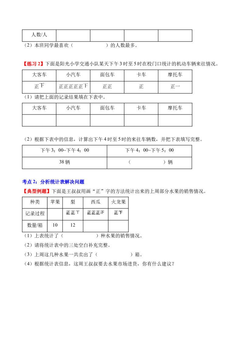 专题05：数据的收集与整理（解决问题讲义）（新教材）（原卷版）_26春人教版数学三下_00、更新资料3月18日_解决问题专项练习-T7(1)_2026版