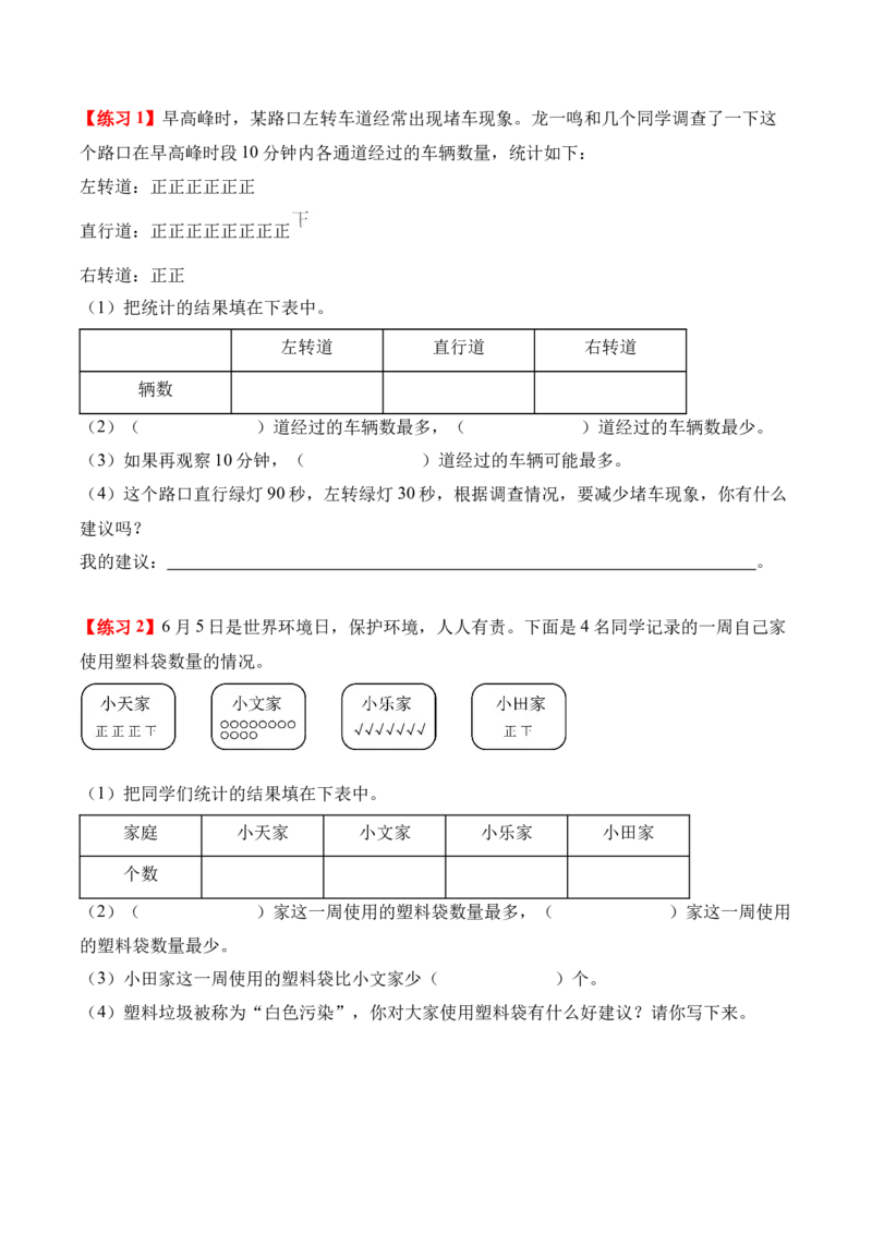 专题05：数据的收集与整理（解决问题讲义）（新教材）（原卷版）_26春人教版数学三下_00、更新资料3月18日_解决问题专项练习-T7(1)_2026版