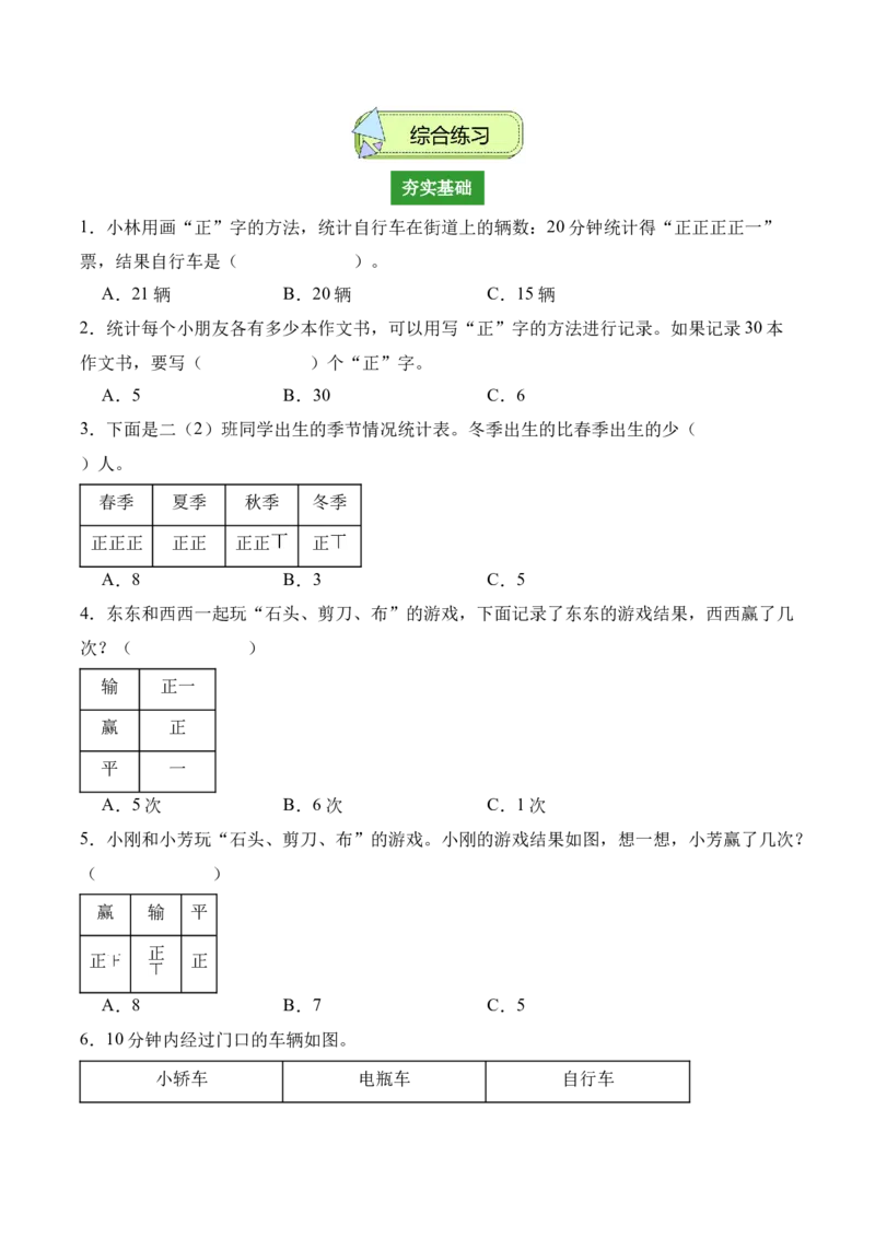专题05：数据的收集与整理（解决问题讲义）（新教材）（原卷版）_26春人教版数学三下_00、更新资料3月18日_解决问题专项练习-T7(1)_2026版
