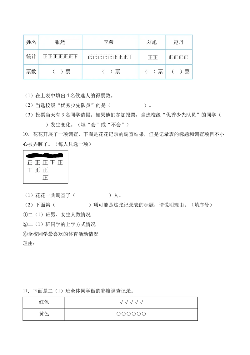 专题05：数据的收集与整理（解决问题讲义）（新教材）（原卷版）_26春人教版数学三下_00、更新资料3月18日_解决问题专项练习-T7(1)_2026版