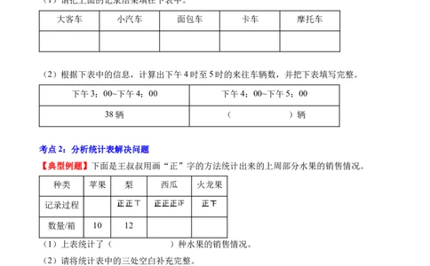 专题05：数据的收集与整理（解决问题讲义）（新教材）（原卷版）_26春人教版数学三下_00、更新资料3月18日_解决问题专项练习-T7(1)_2026版