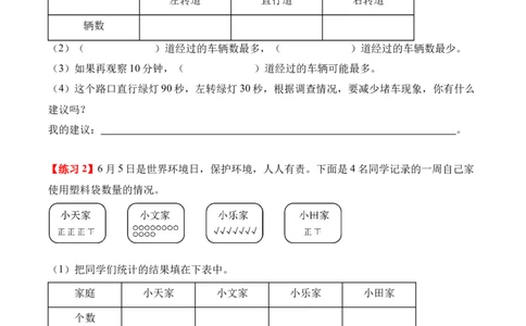 专题05：数据的收集与整理（解决问题讲义）（新教材）（原卷版）_26春人教版数学三下_00、更新资料3月18日_解决问题专项练习-T7(1)_2026版