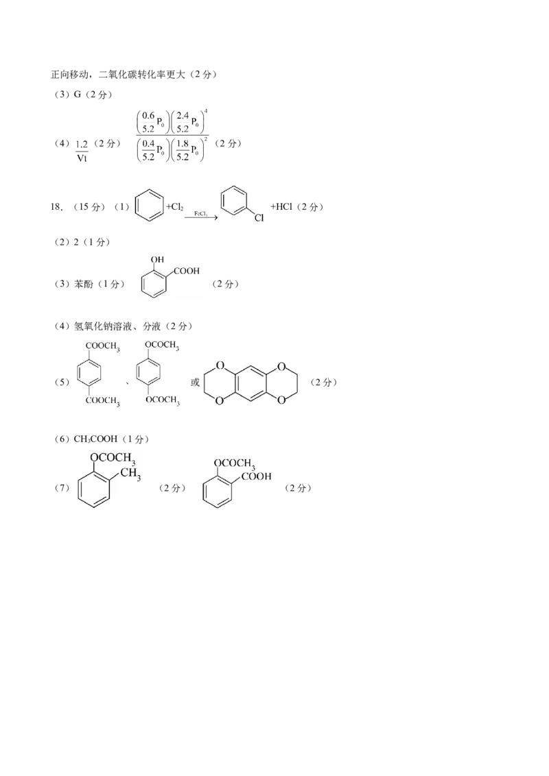 黄金卷06-赢在高考&middot;黄金8卷备战2024年高考化学模拟卷（河北专用）（参考答案）_05高考化学_2024年新高考资料_4.2024高考模拟预测试卷