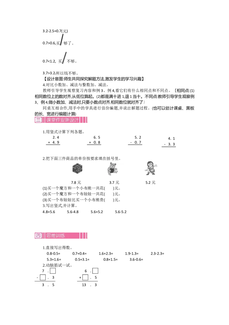 1.3小数的初步认识第三课时_26春人教版数学三下_19、赠送其它资料_旧教材资源_七彩课堂人教版数学三年级下册教案+学案_第七单元小数的初步认识（教案+学案）_教案