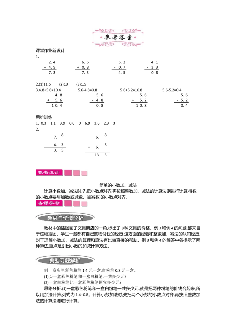 1.3小数的初步认识第三课时_26春人教版数学三下_19、赠送其它资料_旧教材资源_七彩课堂人教版数学三年级下册教案+学案_第七单元小数的初步认识（教案+学案）_教案