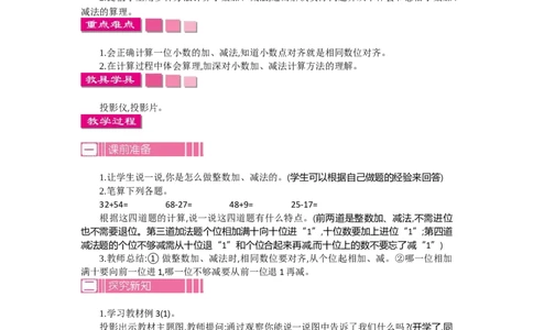 1.3小数的初步认识第三课时_26春人教版数学三下_19、赠送其它资料_旧教材资源_七彩课堂人教版数学三年级下册教案+学案_第七单元小数的初步认识（教案+学案）_教案