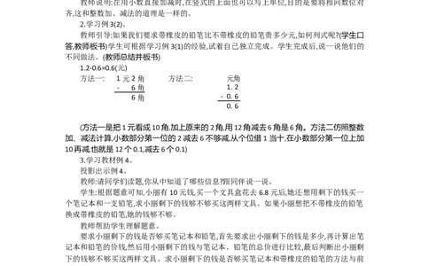 1.3小数的初步认识第三课时_26春人教版数学三下_19、赠送其它资料_旧教材资源_七彩课堂人教版数学三年级下册教案+学案_第七单元小数的初步认识（教案+学案）_教案
