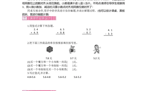 1.3小数的初步认识第三课时_26春人教版数学三下_19、赠送其它资料_旧教材资源_七彩课堂人教版数学三年级下册教案+学案_第七单元小数的初步认识（教案+学案）_教案