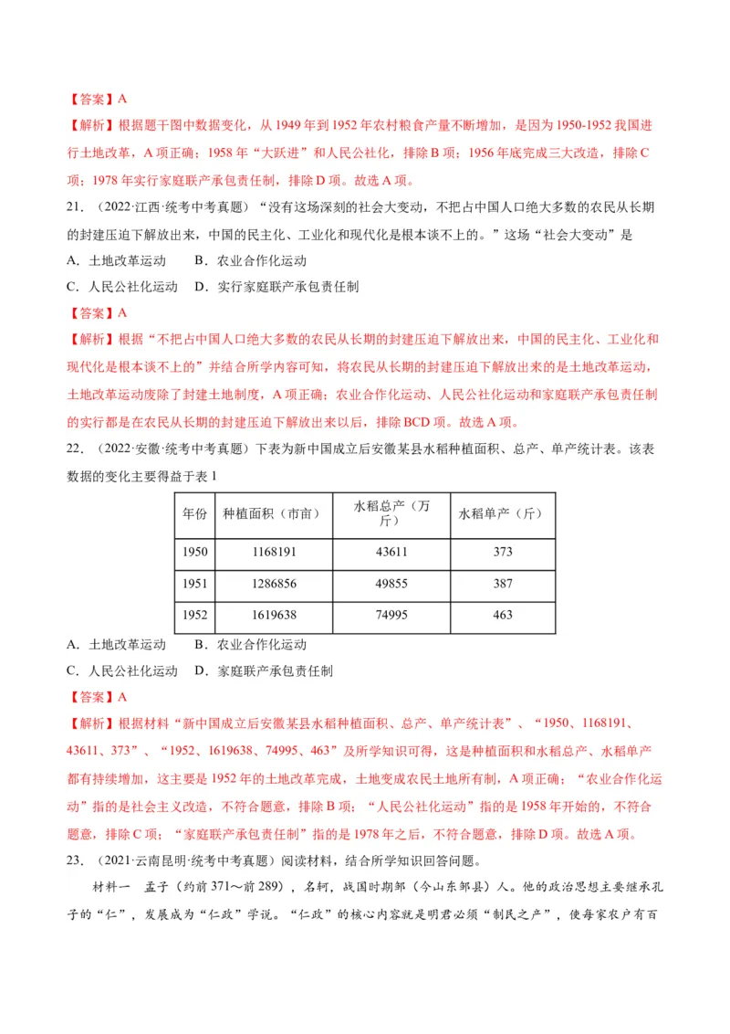 第3课土地改革（分层作业）（教师版）_新八下历史_00、更新资料3月23日_第二套(4)_大单元教学课件+教学设计-U40_第一单元中华人民共和国的成立和巩固（1-3）