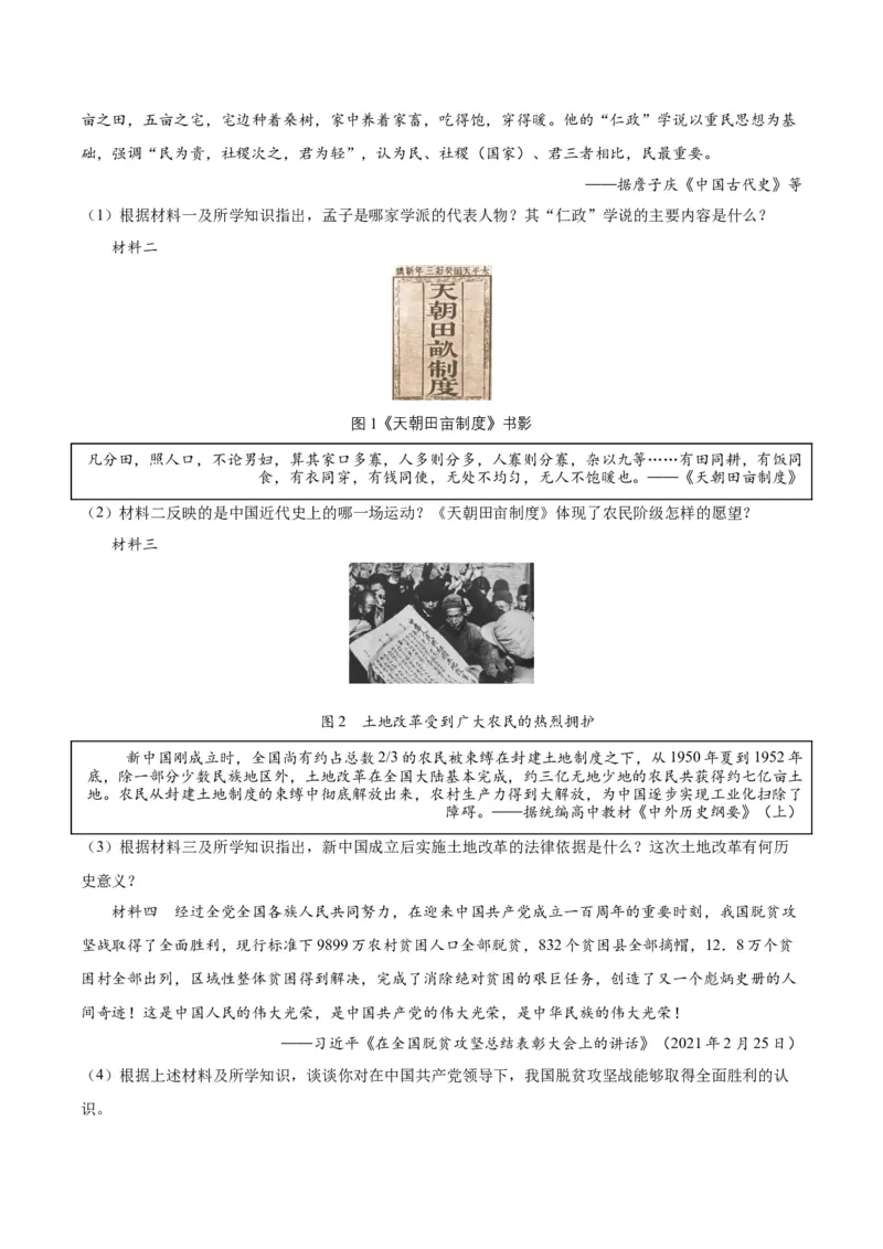 第3课土地改革（分层作业）（教师版）_新八下历史_00、更新资料3月23日_第二套(4)_大单元教学课件+教学设计-U40_第一单元中华人民共和国的成立和巩固（1-3）