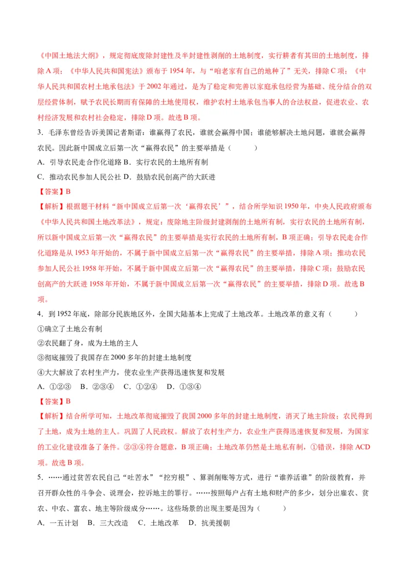 第3课土地改革（分层作业）（教师版）_新八下历史_00、更新资料3月23日_第二套(4)_大单元教学课件+教学设计-U40_第一单元中华人民共和国的成立和巩固（1-3）