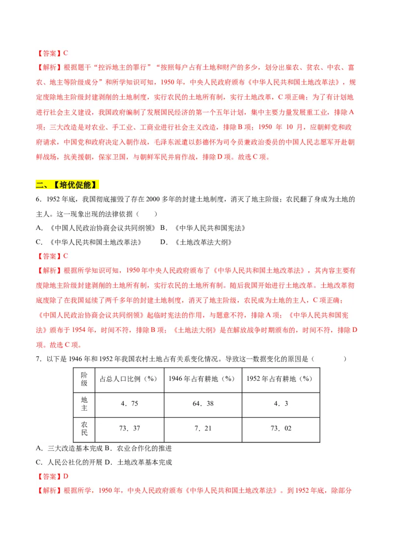 第3课土地改革（分层作业）（教师版）_新八下历史_00、更新资料3月23日_第二套(4)_大单元教学课件+教学设计-U40_第一单元中华人民共和国的成立和巩固（1-3）