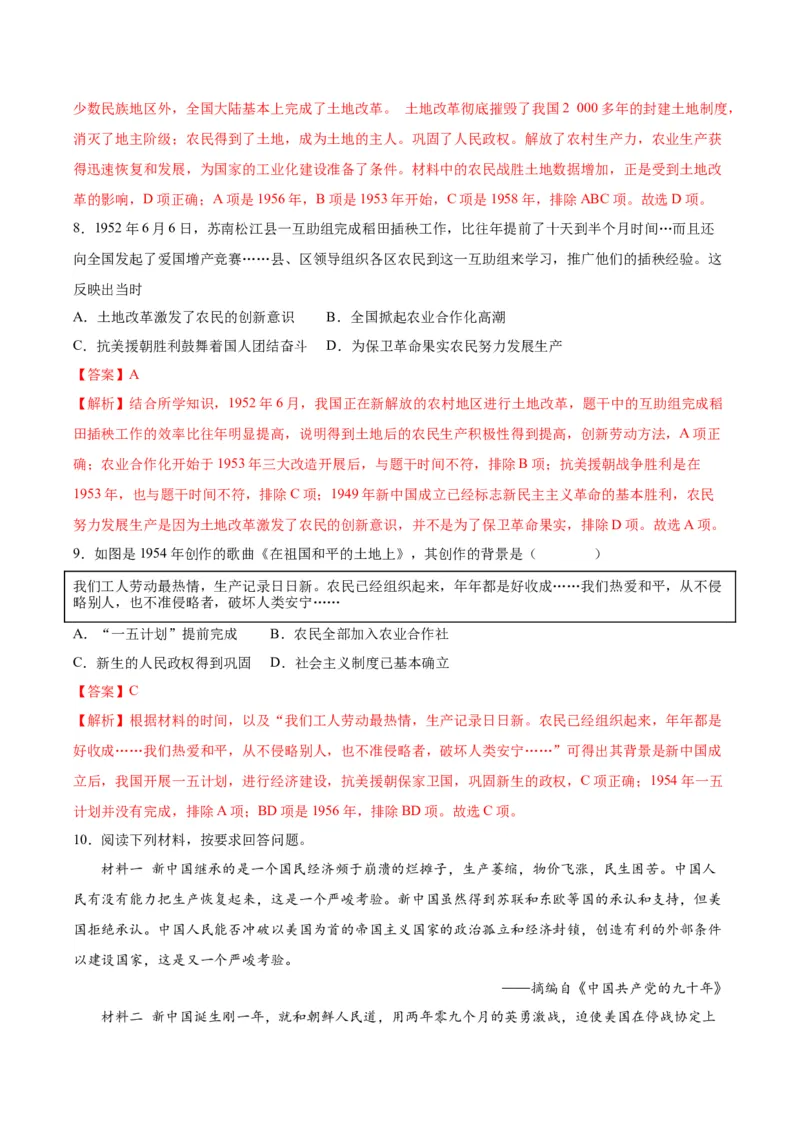 第3课土地改革（分层作业）（教师版）_新八下历史_00、更新资料3月23日_第二套(4)_大单元教学课件+教学设计-U40_第一单元中华人民共和国的成立和巩固（1-3）