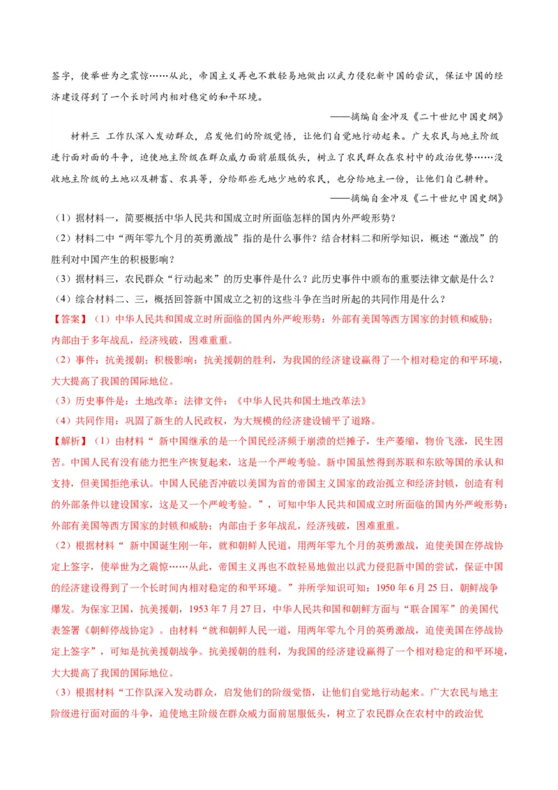 第3课土地改革（分层作业）（教师版）_新八下历史_00、更新资料3月23日_第二套(4)_大单元教学课件+教学设计-U40_第一单元中华人民共和国的成立和巩固（1-3）