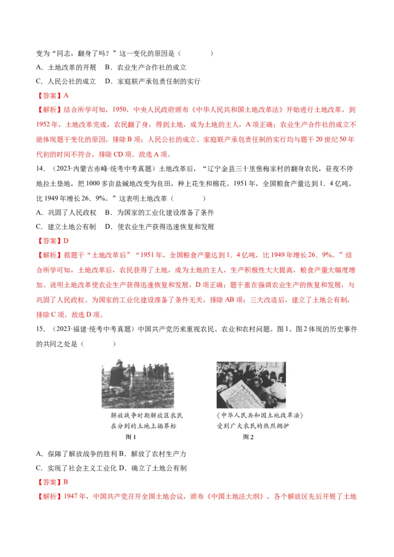 第3课土地改革（分层作业）（教师版）_新八下历史_00、更新资料3月23日_第二套(4)_大单元教学课件+教学设计-U40_第一单元中华人民共和国的成立和巩固（1-3）