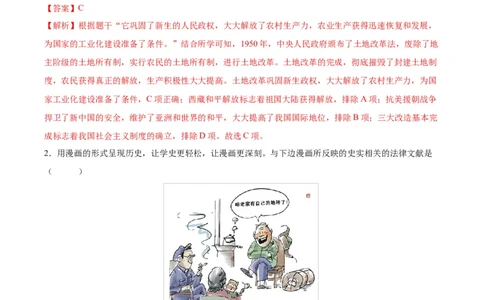 第3课土地改革（分层作业）（教师版）_新八下历史_00、更新资料3月23日_第二套(4)_大单元教学课件+教学设计-U40_第一单元中华人民共和国的成立和巩固（1-3）