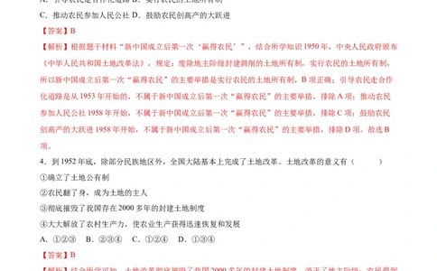 第3课土地改革（分层作业）（教师版）_新八下历史_00、更新资料3月23日_第二套(4)_大单元教学课件+教学设计-U40_第一单元中华人民共和国的成立和巩固（1-3）