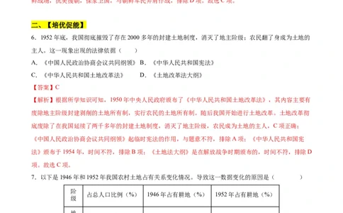 第3课土地改革（分层作业）（教师版）_新八下历史_00、更新资料3月23日_第二套(4)_大单元教学课件+教学设计-U40_第一单元中华人民共和国的成立和巩固（1-3）