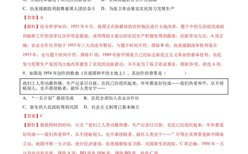 第3课土地改革（分层作业）（教师版）_新八下历史_00、更新资料3月23日_第二套(4)_大单元教学课件+教学设计-U40_第一单元中华人民共和国的成立和巩固（1-3）