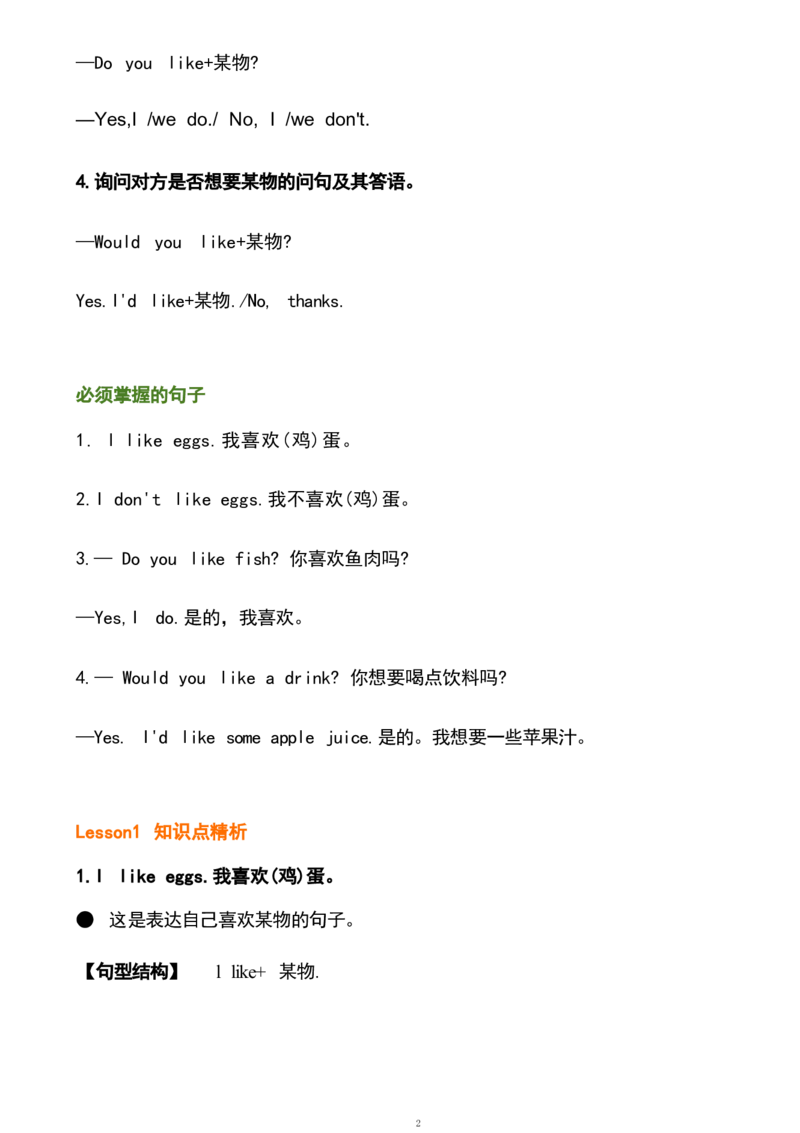 1_《小学各科知识点》_小学英语《知识梳理》3-6年级上下册_下册_鲁科版小学英语3-5年级下册_三下_三1