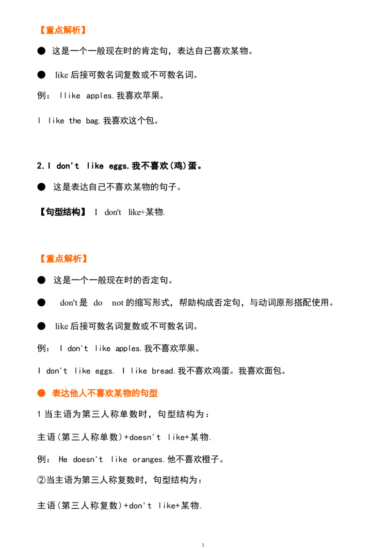 1_《小学各科知识点》_小学英语《知识梳理》3-6年级上下册_下册_鲁科版小学英语3-5年级下册_三下_三1