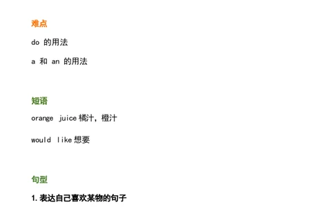 1_《小学各科知识点》_小学英语《知识梳理》3-6年级上下册_下册_鲁科版小学英语3-5年级下册_三下_三1