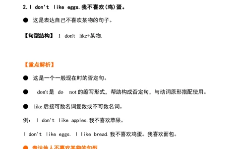 1_《小学各科知识点》_小学英语《知识梳理》3-6年级上下册_下册_鲁科版小学英语3-5年级下册_三下_三1