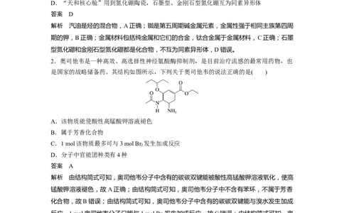 选择题标准练(四)_05高考化学_通用版（老高考）复习资料_2023年复习资料_二轮复习_2023年高考化学二轮复习讲义+课件（全国版）_2023年高考化学二轮复习讲义（全国版）