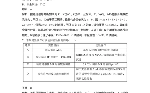 选择题标准练(四)_05高考化学_通用版（老高考）复习资料_2023年复习资料_二轮复习_2023年高考化学二轮复习讲义+课件（全国版）_2023年高考化学二轮复习讲义（全国版）