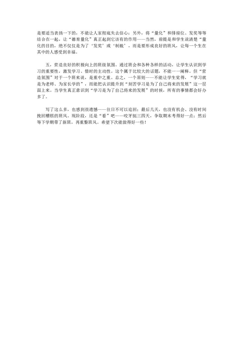 自习课纪律怎样才能好一点？_新八下历史_19、赠送其它资料_旧版_14赠送综合8下历史_班级管理