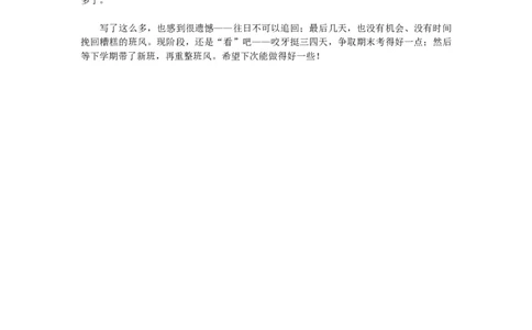 自习课纪律怎样才能好一点？_新八下历史_19、赠送其它资料_旧版_14赠送综合8下历史_班级管理