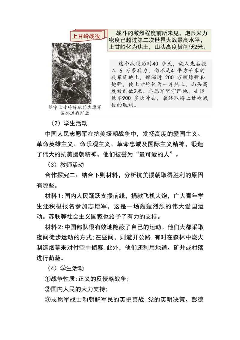 第2课抗美援朝_新八下历史_19、赠送其它资料_旧版_00核心素养课件+教案8下历史（24版）_8下历史核心素养教案_1、第一单元中国人民共和国成立和巩固