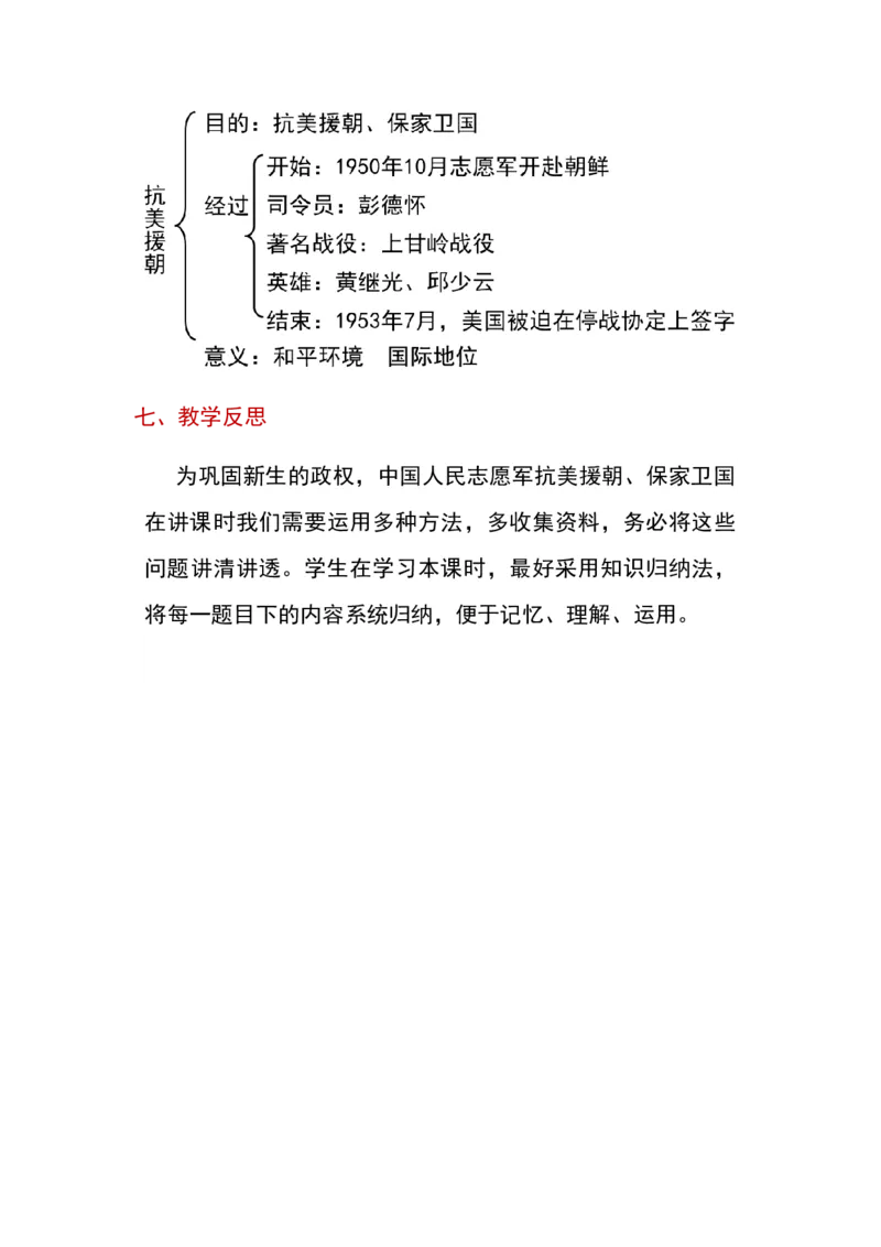 第2课抗美援朝_新八下历史_19、赠送其它资料_旧版_00核心素养课件+教案8下历史（24版）_8下历史核心素养教案_1、第一单元中国人民共和国成立和巩固