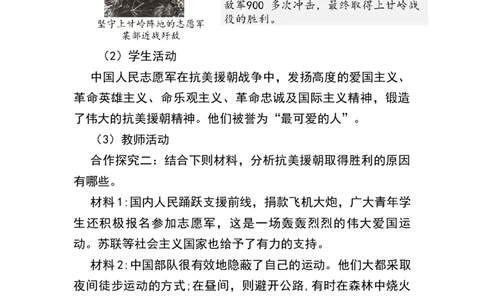 第2课抗美援朝_新八下历史_19、赠送其它资料_旧版_00核心素养课件+教案8下历史（24版）_8下历史核心素养教案_1、第一单元中国人民共和国成立和巩固